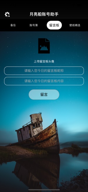 月亮船賬號助手