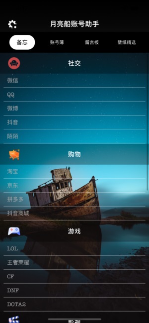 月亮船賬號助手
