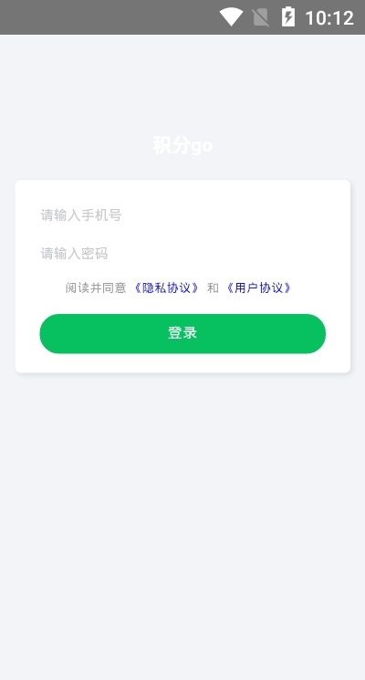 积分go