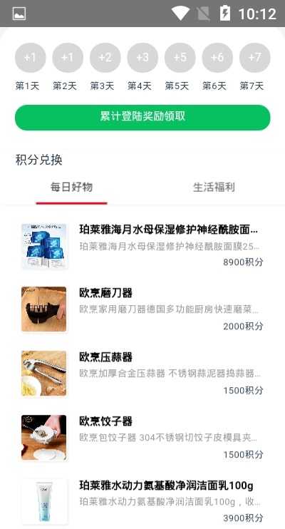 积分go