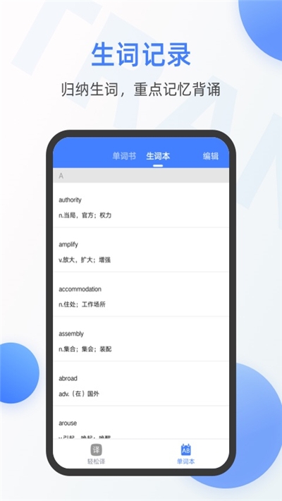 高中英语翻译器