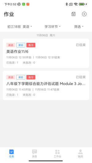 云课堂教师端
