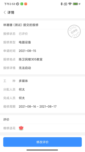 云课堂教师端