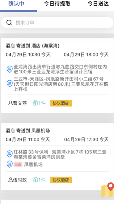 行李配送