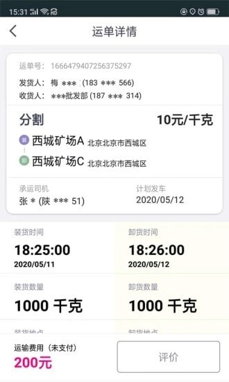 司小宝货运