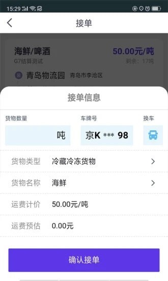 司小宝货运