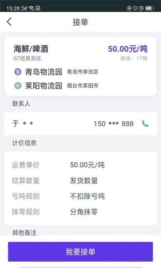 司小宝货运