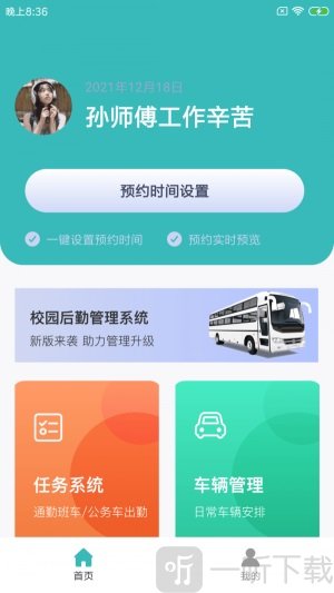 司咖帮邦行软件最新版下载-司咖帮邦行手机版下载v1.0.0