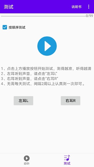 智聽