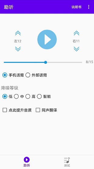 智聽