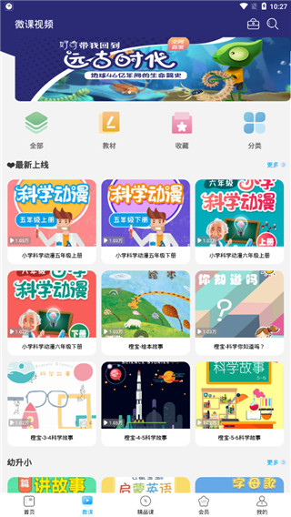 课本通小学语文学习平台