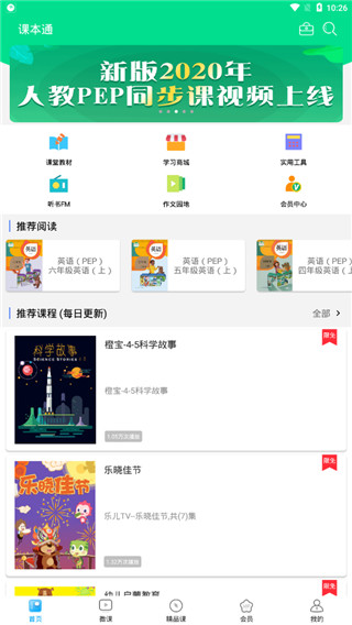 课本通小学语文学习平台
