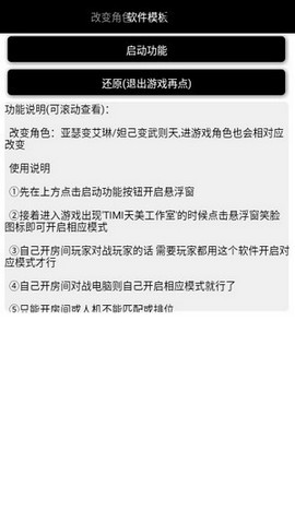 王者荣耀变身器