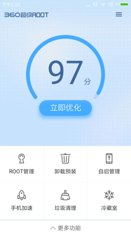 360超级ROOT