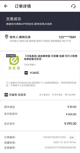 毒订单截图生成器