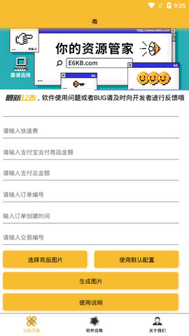 毒订单截图生成器