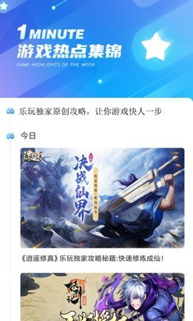 乐玩游戏助手