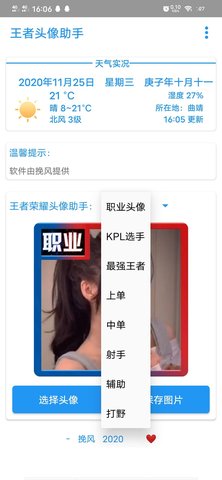 王者荣耀头像助手