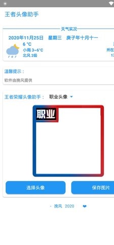 王者荣耀头像助手