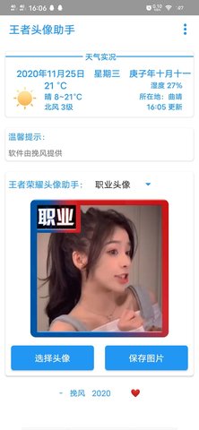 王者荣耀头像助手