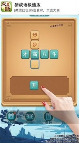猜成语