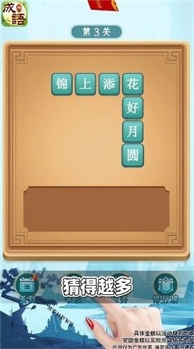 猜成语