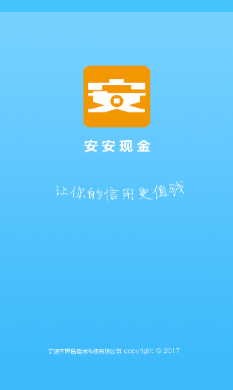 安安现金