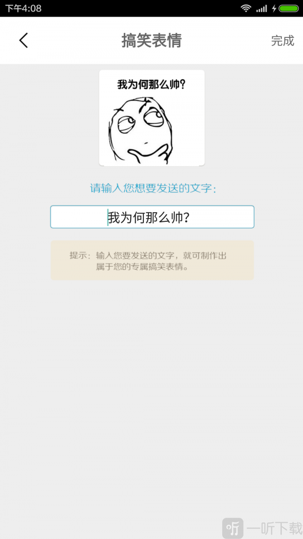 表情制作器