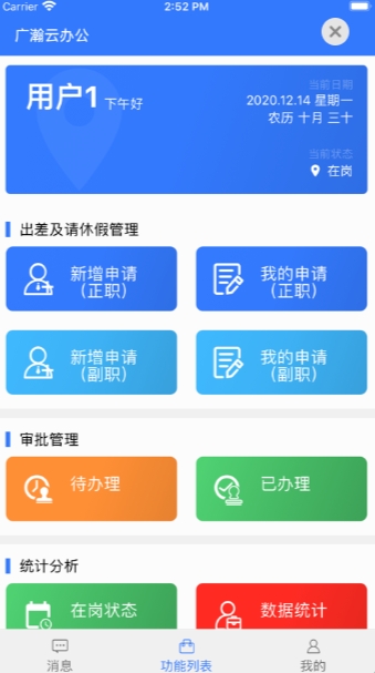 广瀚云办公