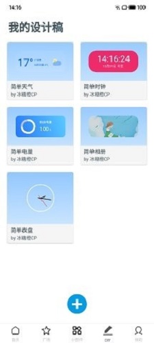 DIY小部件