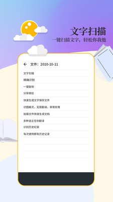 文字扫描工具