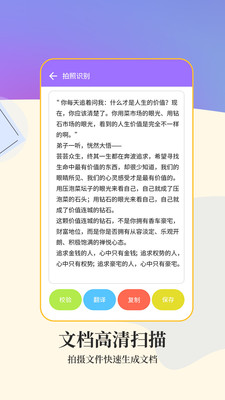 文字扫描工具