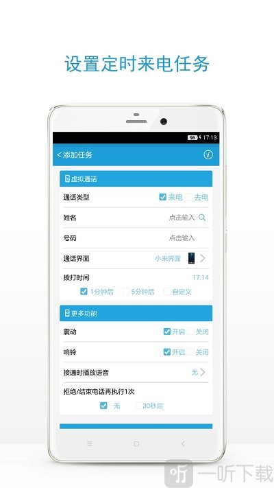 及时雨虚拟来电软件下载-及时雨虚拟来电安卓版下载