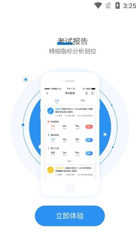 天立阅卷