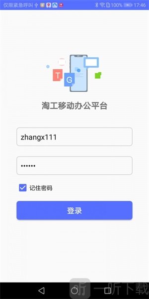 淘工在线app最新版下载-淘工在线安卓版下载