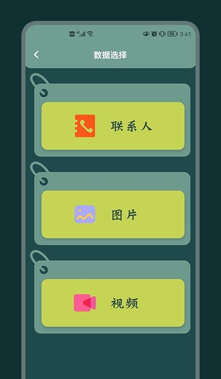 换机传输助手