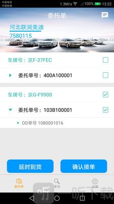 备件物流经销商app手机版下载-备件物流经销商软件最新版下载v1.3.3