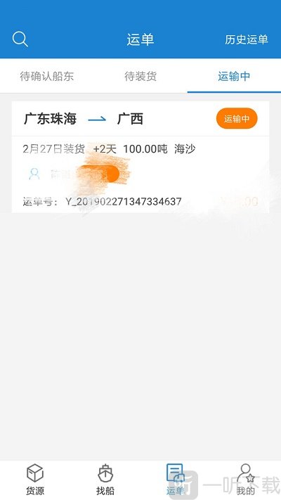 货运江湖水运货主软件下载-货运江湖水运货主最新版下载v1.5.77