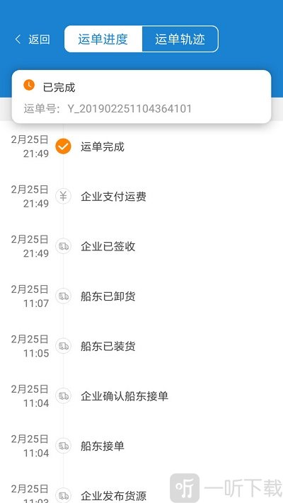 货运江湖水运货主软件下载-货运江湖水运货主最新版下载v1.5.77