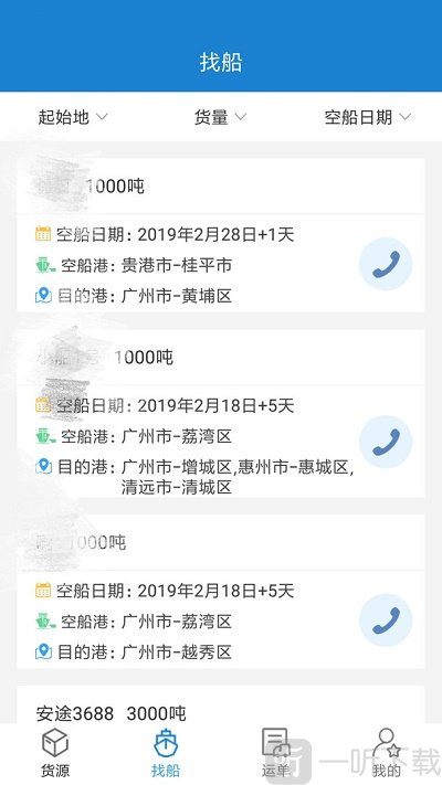 货运江湖水运货主软件下载-货运江湖水运货主最新版下载v1.5.77