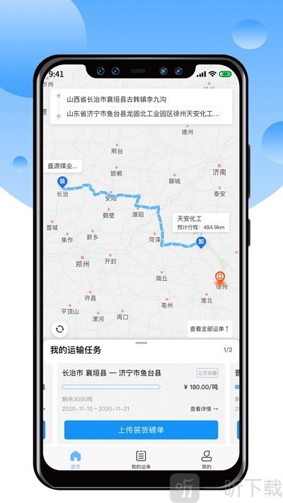 中交天运司机端手机版下载-中交天运司机端app下载v3.6.0.0