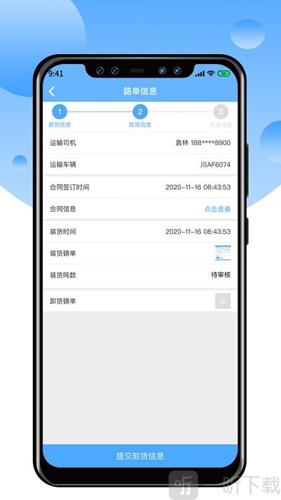 中交天运司机端手机版下载-中交天运司机端app下载v3.6.0.0