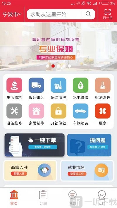 81890生活通app下载-81890生活通软件下载v1.2.0