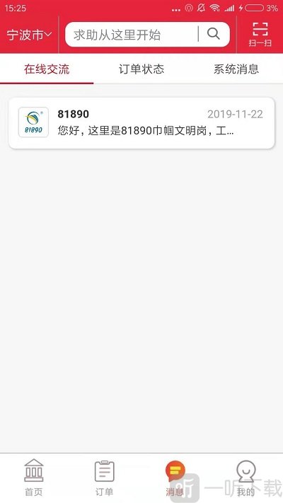 81890生活通app下载-81890生活通软件下载v1.2.0