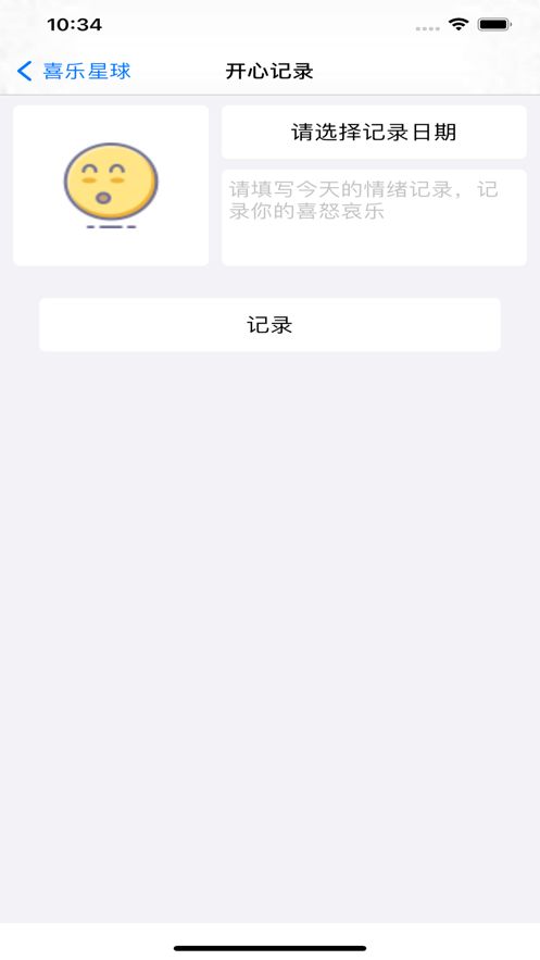 喜乐情绪录