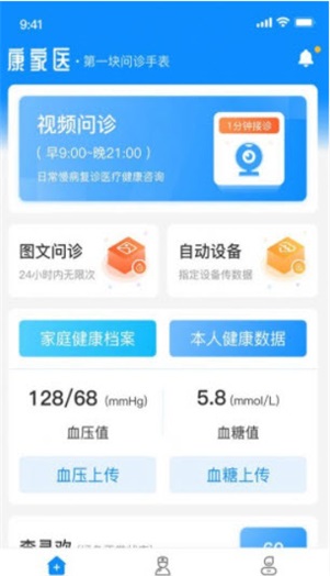 康家医