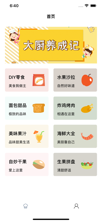肥宅美食日记