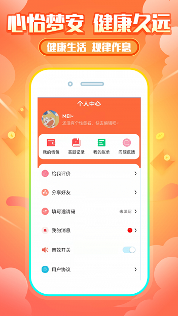 睡觉记录
