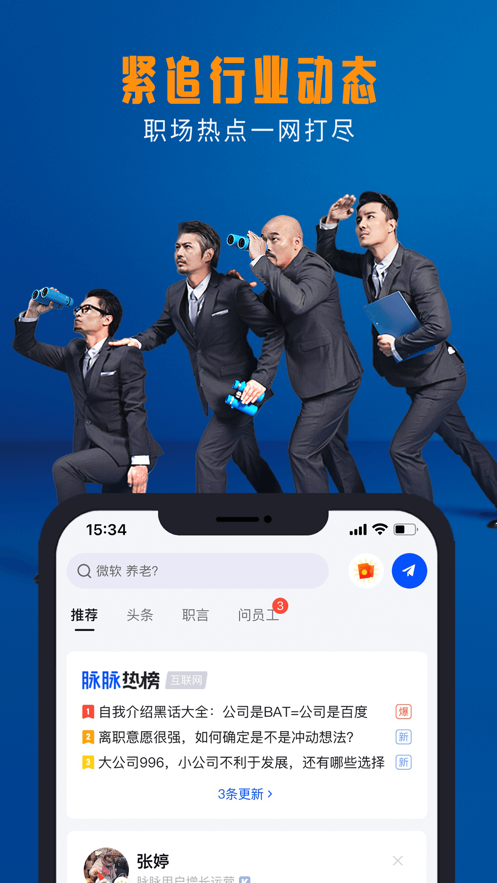 脉脉招聘