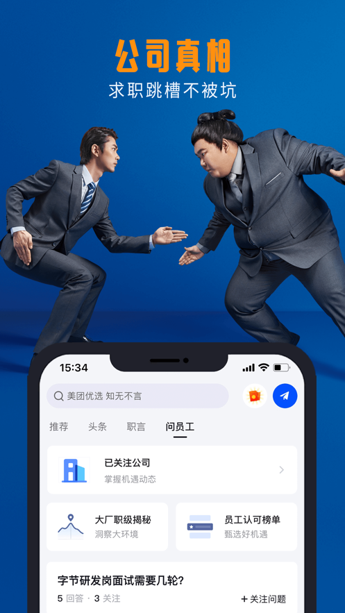 脉脉招聘